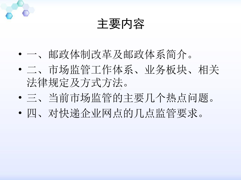 加强邮政场监管为行业持续快速健康发展保驾护航课件.ppt_第2页