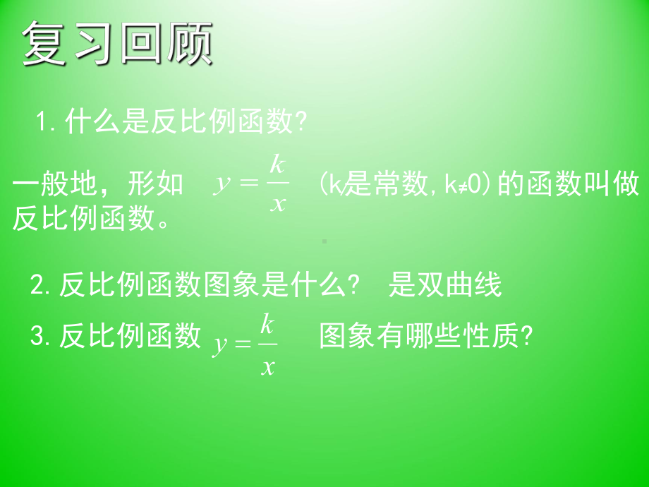 物态及其变化-富平焦化学校课件.ppt_第2页