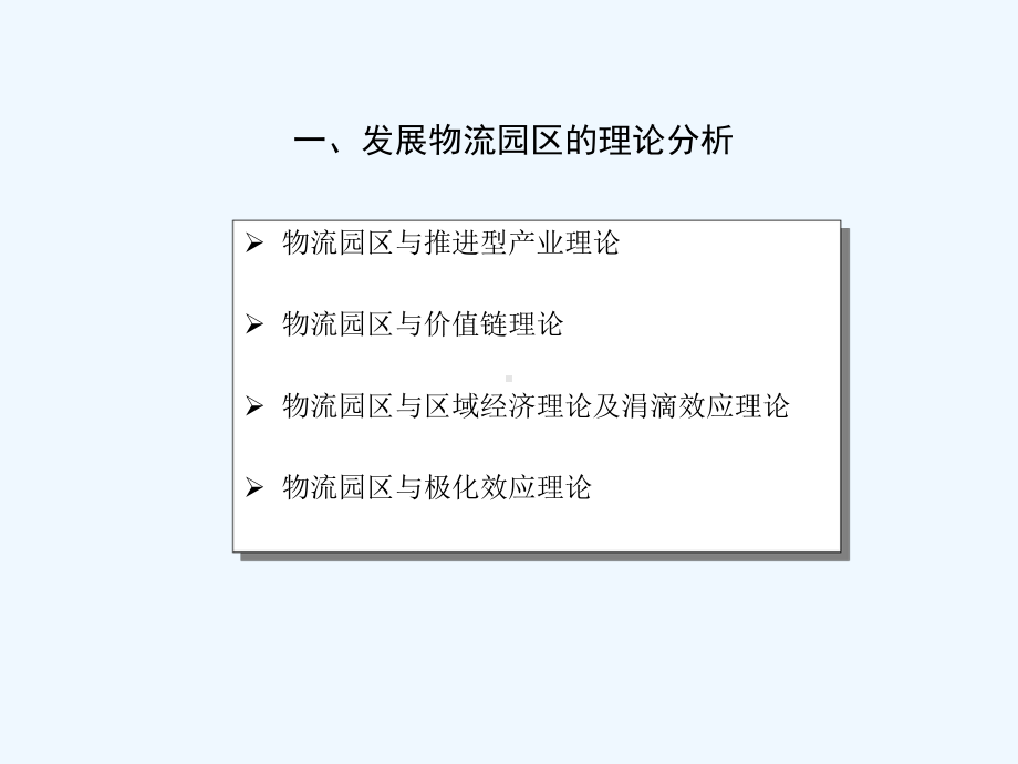 物流园区研究报告课件.ppt_第3页