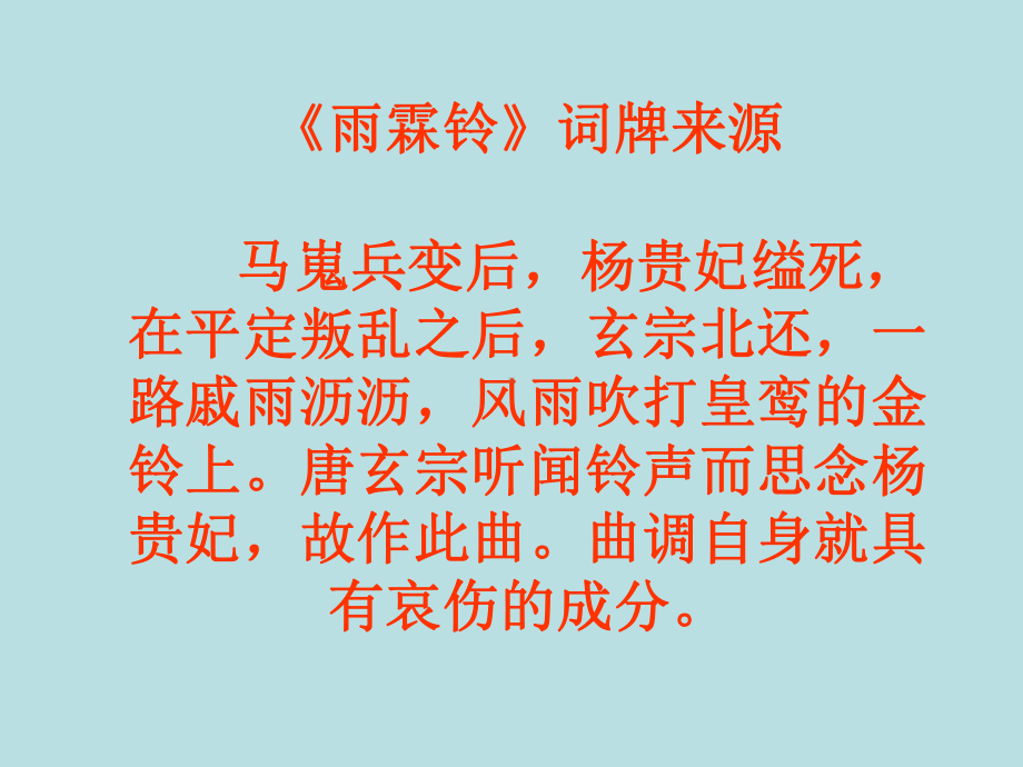 全国语文教师素养大赛一等奖课件必修四柳永词二首《雨霖铃》.ppt_第3页