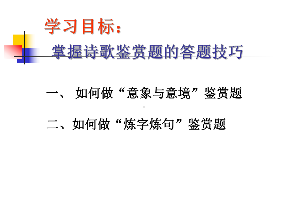 高考古诗词答题技巧课件.ppt_第2页