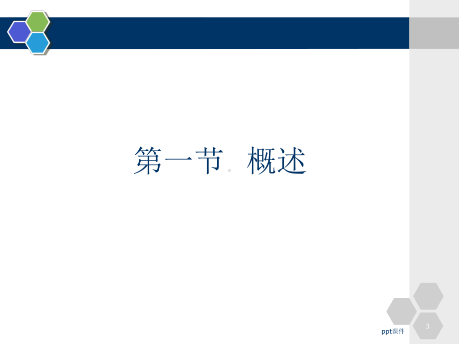 气动与液压传动控制技术基本常识第一课课件.ppt_第3页