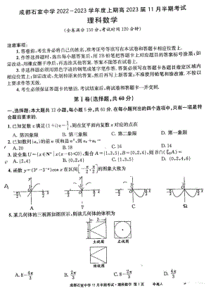 四川省成都市石室 2022-2023学年高三上学期11月期中考试 数学（理）.pdf