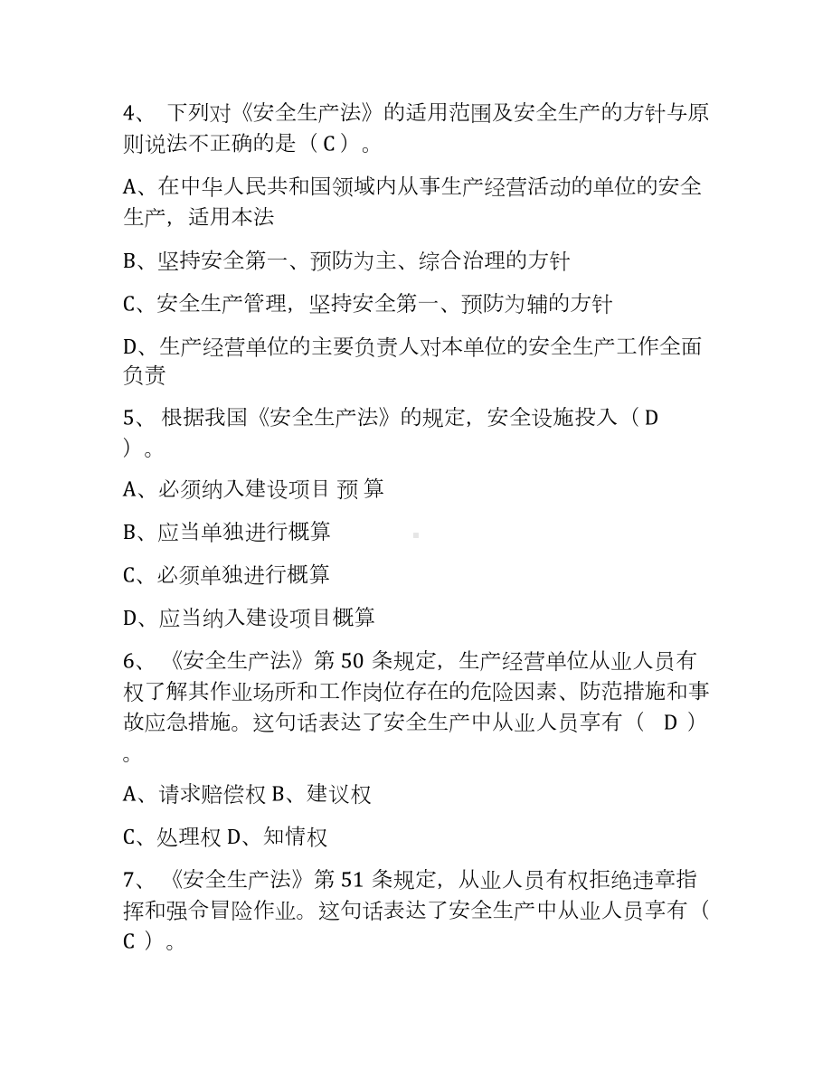 建筑安全员C证考试题库及答案参考模板范本.docx_第2页