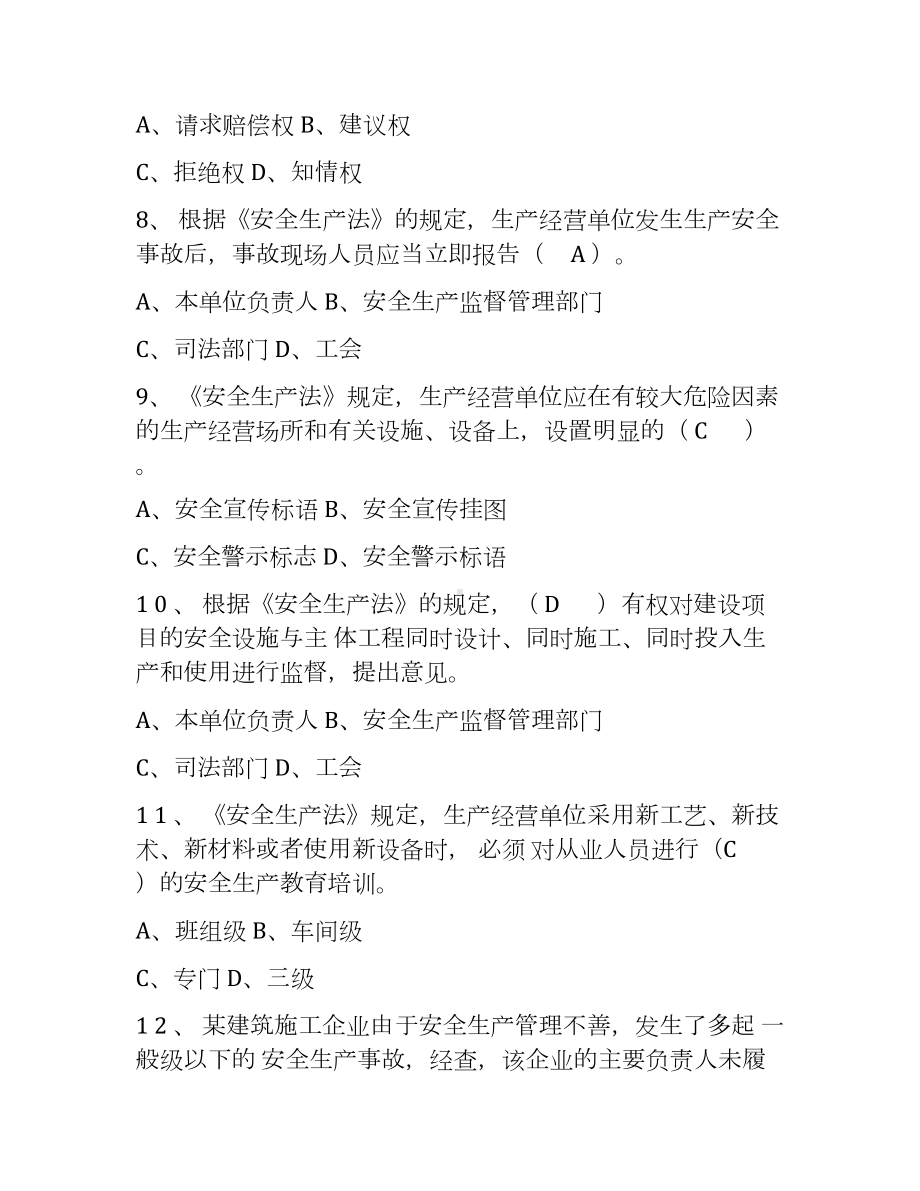 建筑安全员C证考试题库及答案参考模板范本.docx_第3页