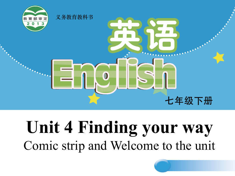 七年级英语下册unit4-Finding-yourway-Welcometotheunit课件(新版)牛津版.ppt（纯ppt,不包含音视频素材）_第1页