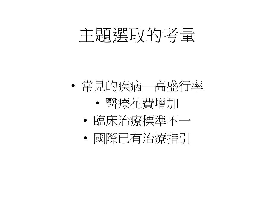 痛风患者高尿酸血症之治疗Therapyforhyperuricemiaingout课件.ppt_第2页