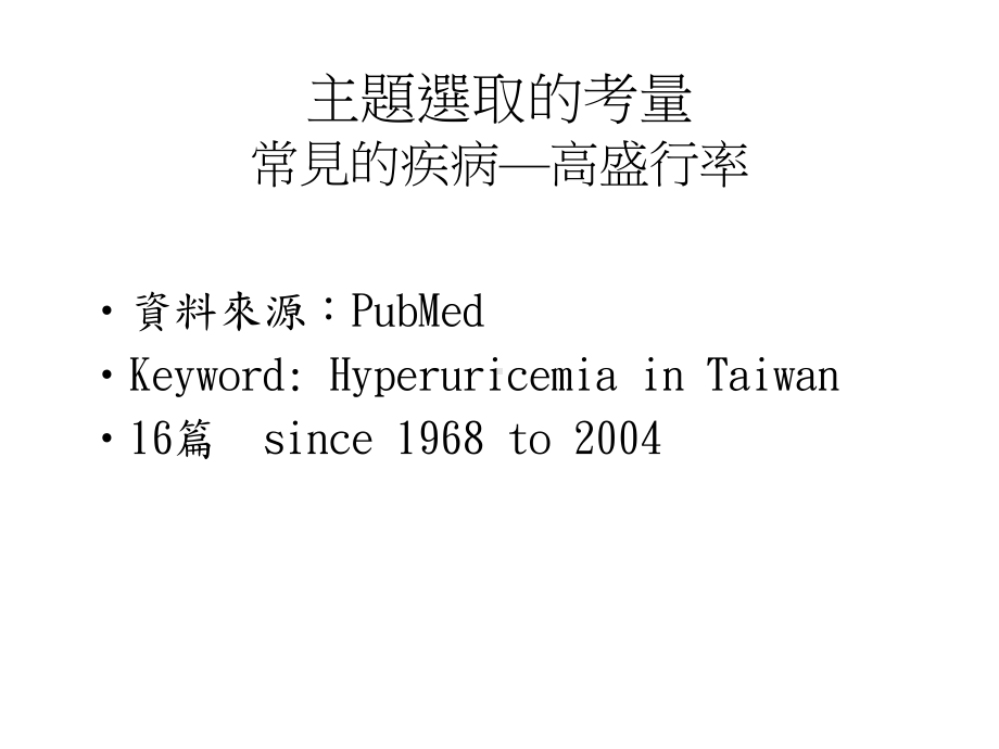 痛风患者高尿酸血症之治疗Therapyforhyperuricemiaingout课件.ppt_第3页