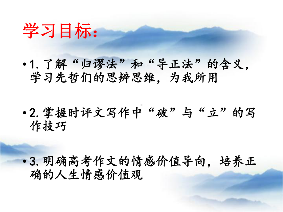 借你一把思想的利刃-时评写作思辨性提升攻略课件-优秀课件.pptx_第2页