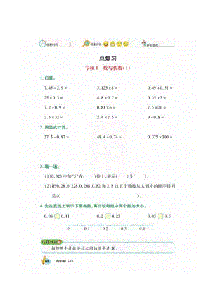 四年级数学下册试题 - 总复习一课一练 北师大版（图片版 无答案）.docx