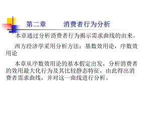 第二章-消费者行为分析课件.ppt