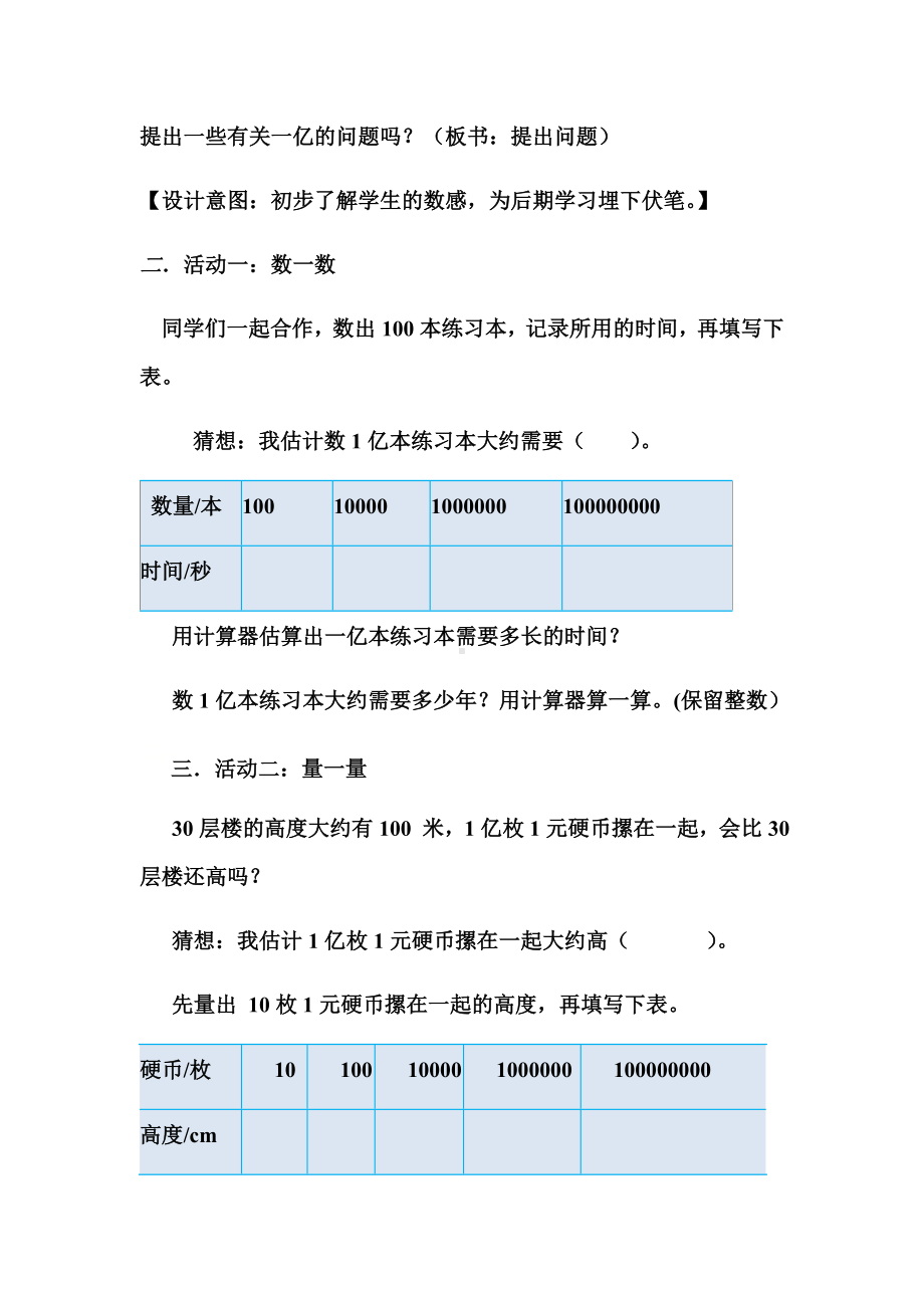 四年级数学下册教案-一亿有多大（7）-苏教版.docx_第2页