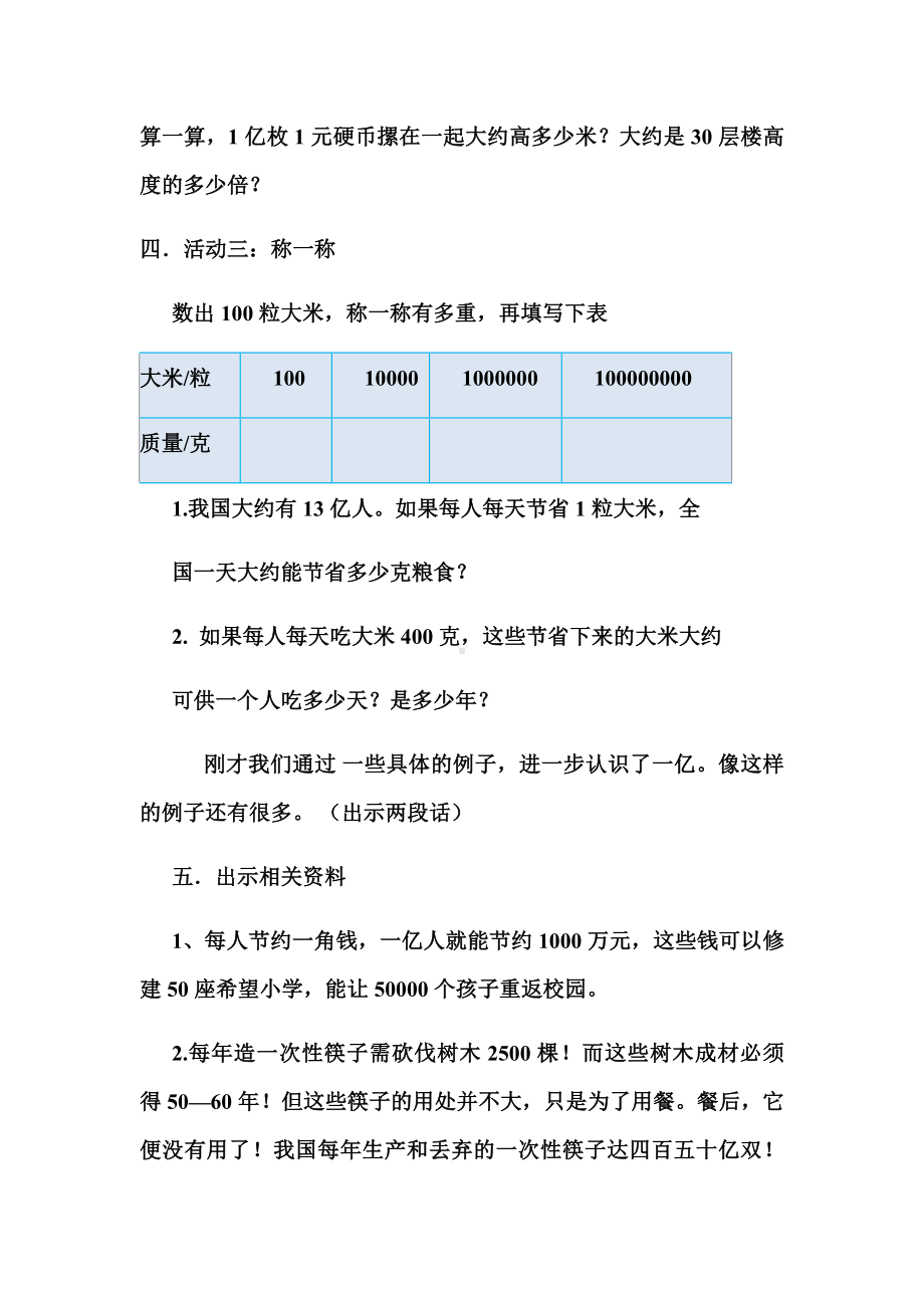 四年级数学下册教案-一亿有多大（7）-苏教版.docx_第3页