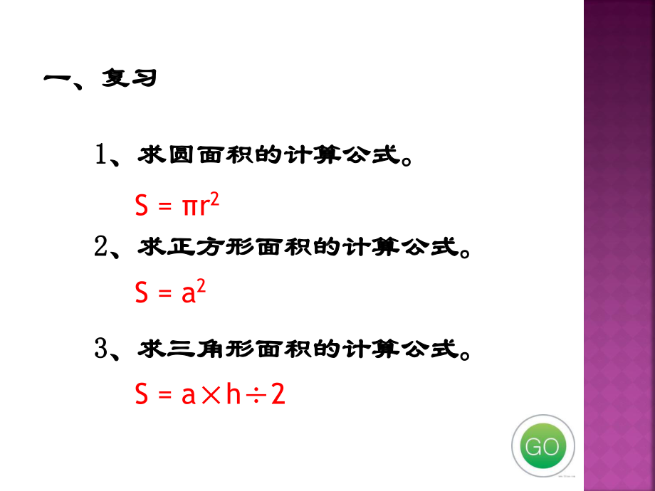 六年级求阴影部分面积课件.ppt_第3页