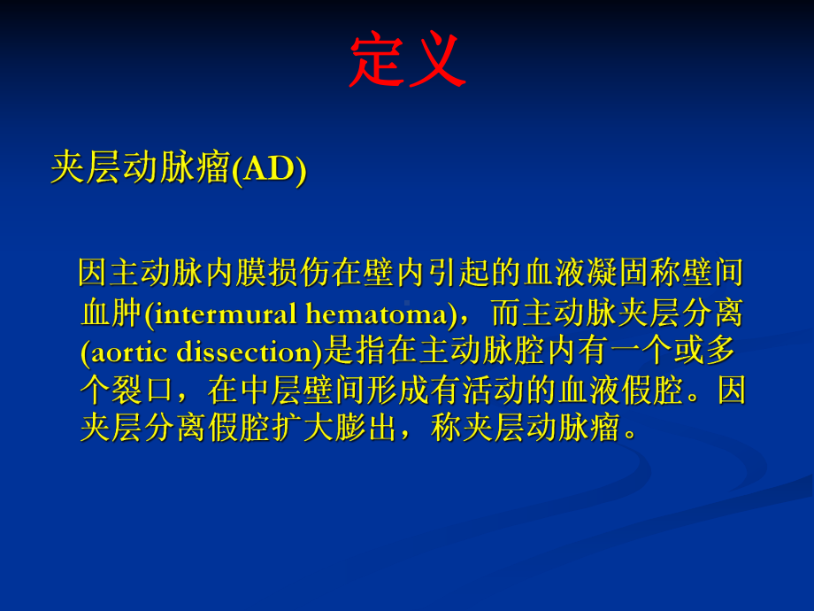 主动脉夹层支架植入术课件.ppt_第2页