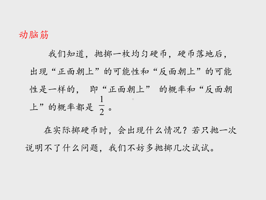 湘教版九年级(初三)数学下册用频率估计概率-课件1.ppt_第3页