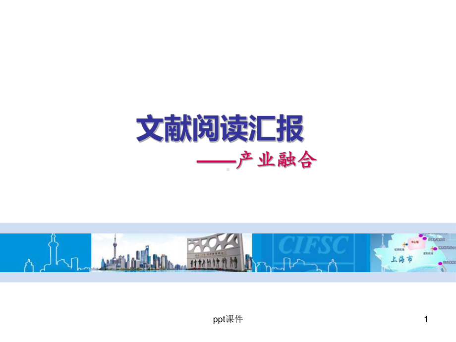 产业融合课件.ppt_第1页