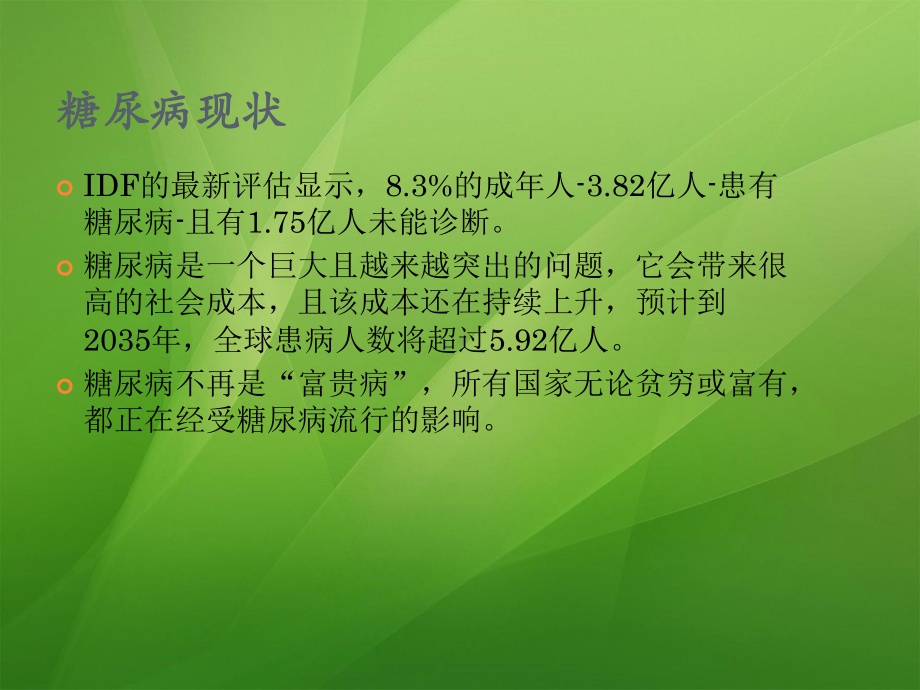 糖尿病同质化护理课件.pptx_第3页