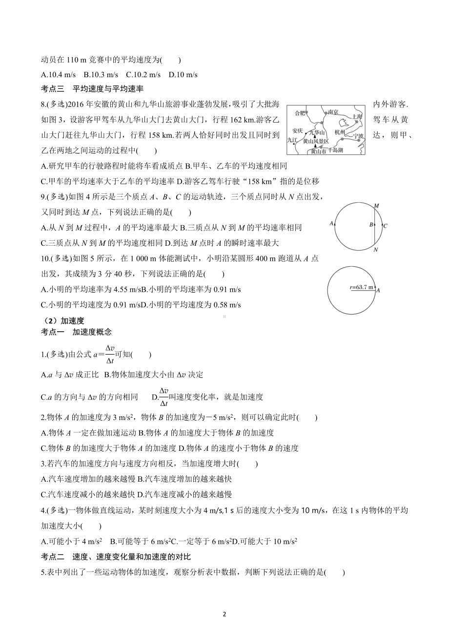 第二章 匀变速直线运动 基础训练-2022-2023学年高一上学期物理人教版（2019）必修第一册.docx_第2页