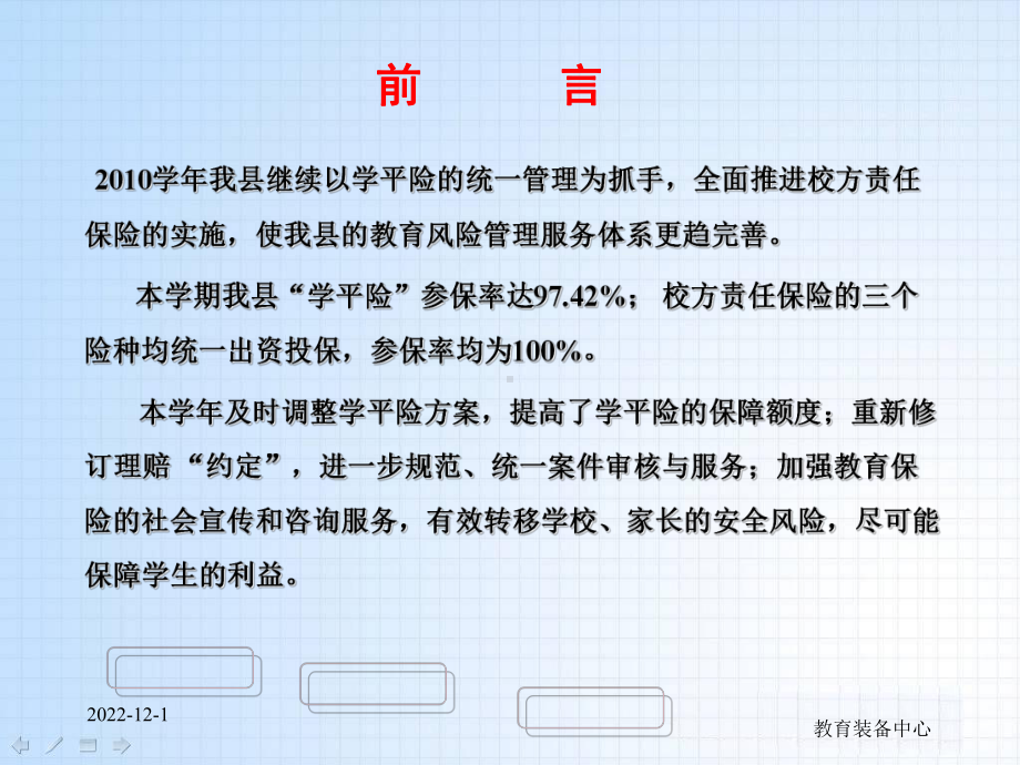 校园安全事故的应急处置正确认识校园课件.ppt_第3页