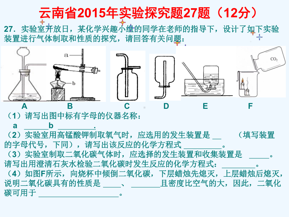 九年级化学专题复习常见气体的制取课件.ppt_第3页