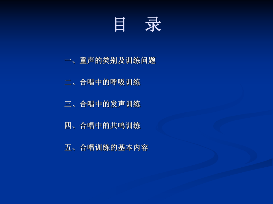 小学合唱与指挥-合唱篇课件.ppt_第2页