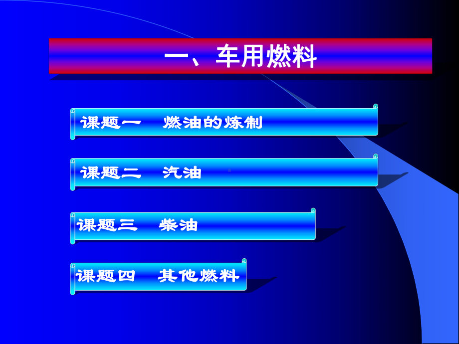 汽车维修技术基础课件.ppt_第1页