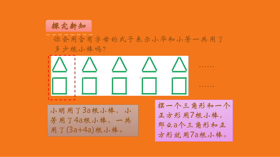 新苏教版五年级数学上册《-用字母表示数-4化简含有字母的式子》优质课件-23.ppt_第3页