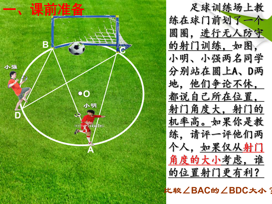 苏科(部审)版九年级数学上册《2章-对称图形—圆-24-圆周角》优质课课件-24.ppt_第3页