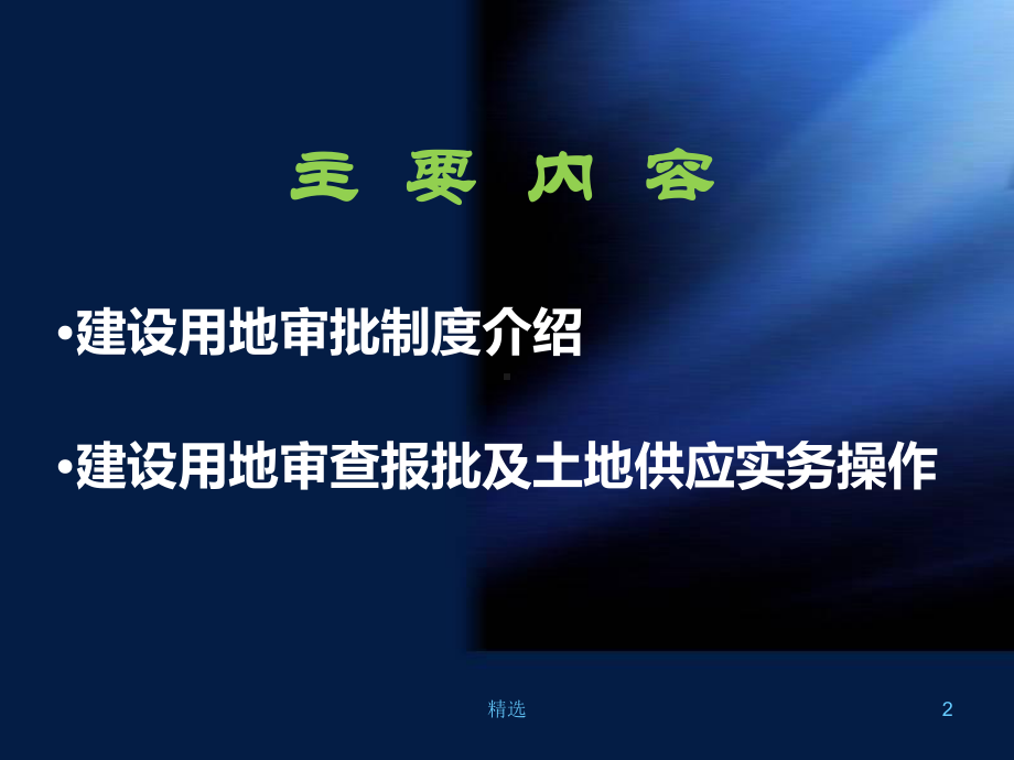 归纳建设用地审批流程课件.ppt_第2页