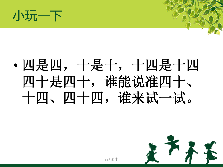 播音主持之平翘舌课件.ppt_第2页