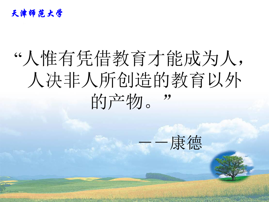 专题二教育功能与教育目的课件.ppt_第3页