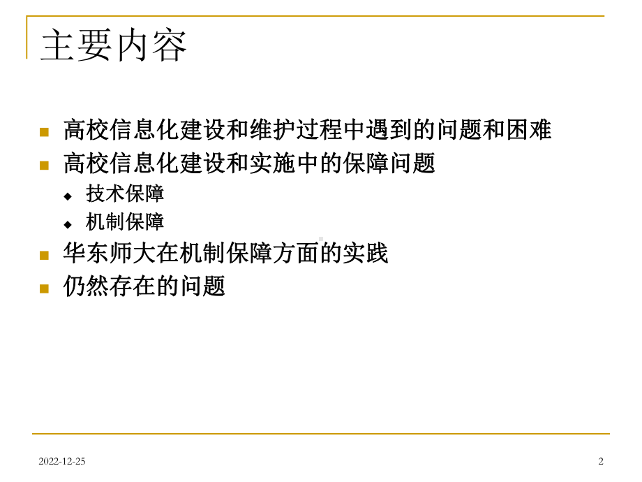 数据和服务整合的实现课件.ppt_第2页