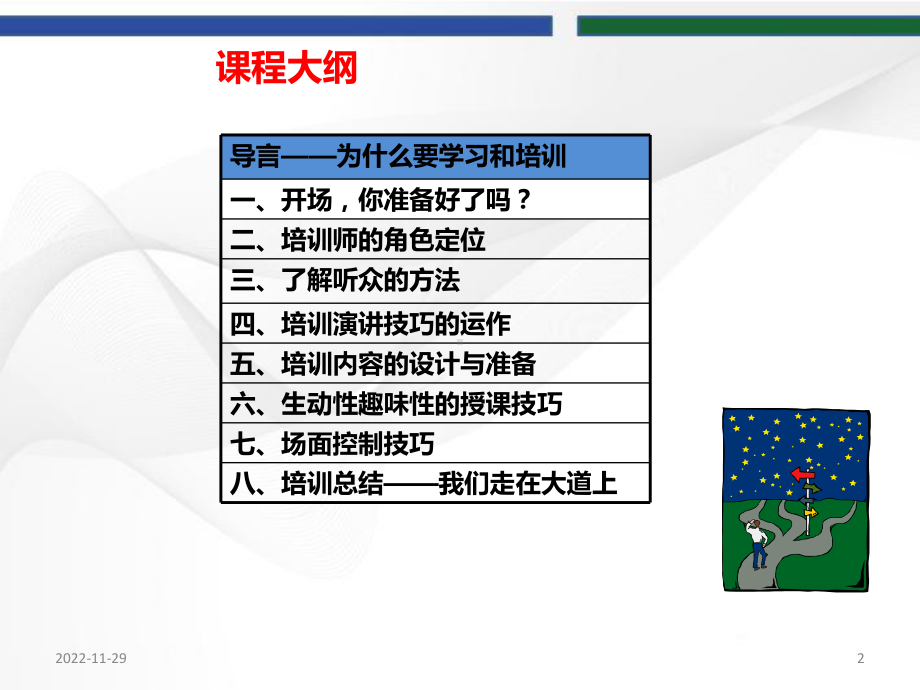 自学培训师(TTT培训)教材参考资料课件.ppt_第2页