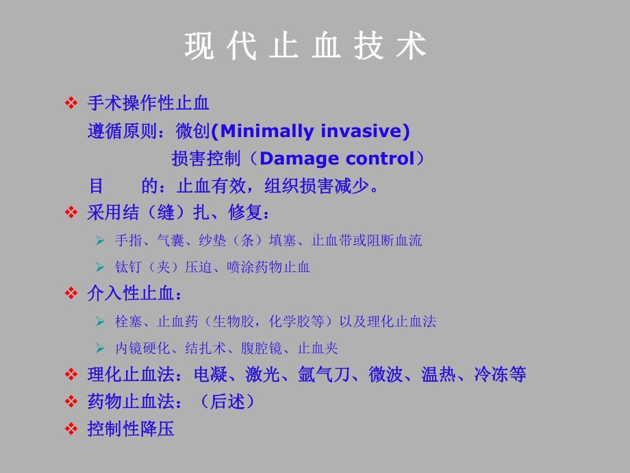 合理应用止血药(止血药分类)课件.ppt_第2页