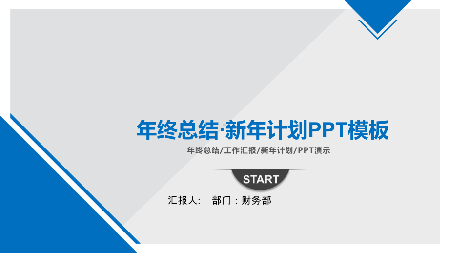 蓝色市场部多图表工作总结汇报计划高端创意模板课件.pptx_第1页