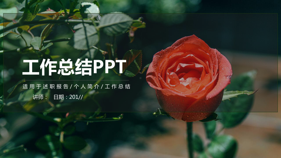 唯美时尚工作总结汇报计划高端创意模板课件.pptx_第1页