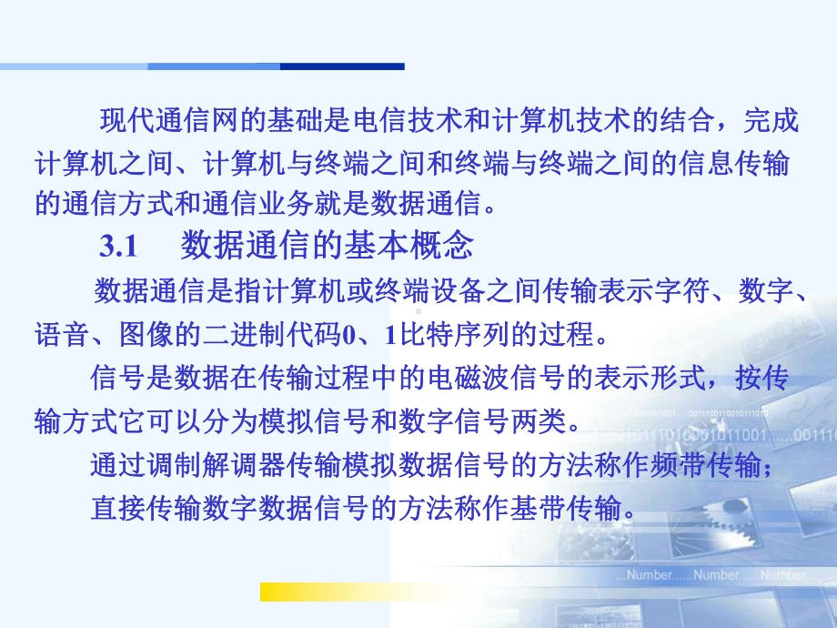 计算机网络技术基础教程(第3章)课件.ppt_第2页