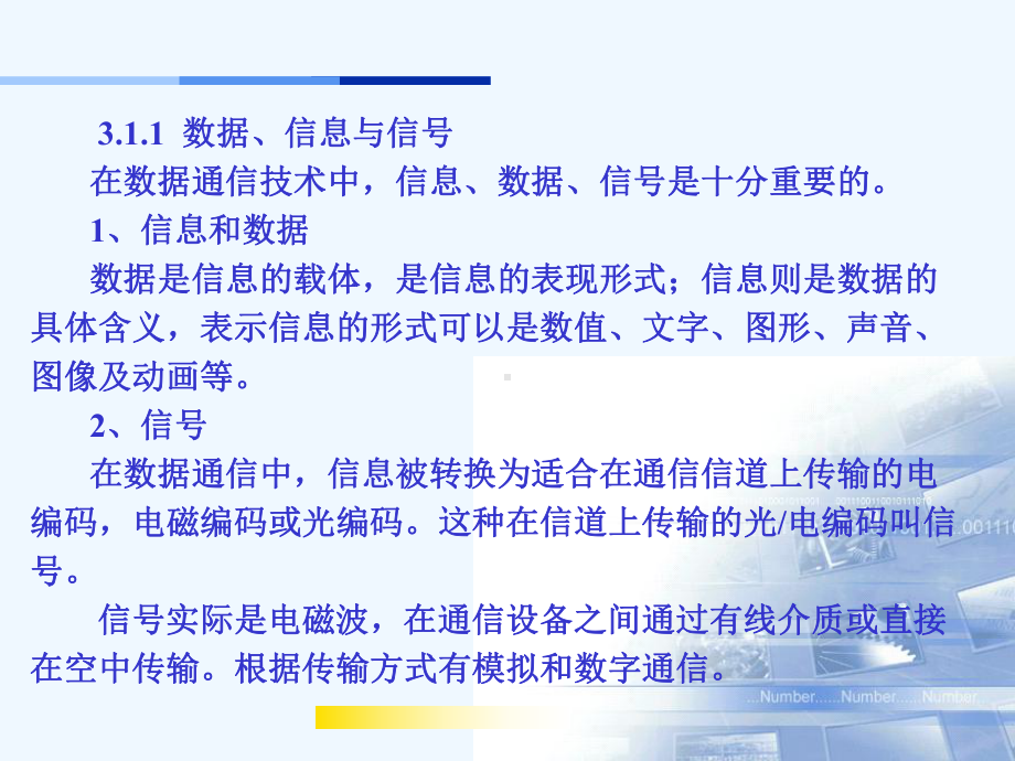 计算机网络技术基础教程(第3章)课件.ppt_第3页