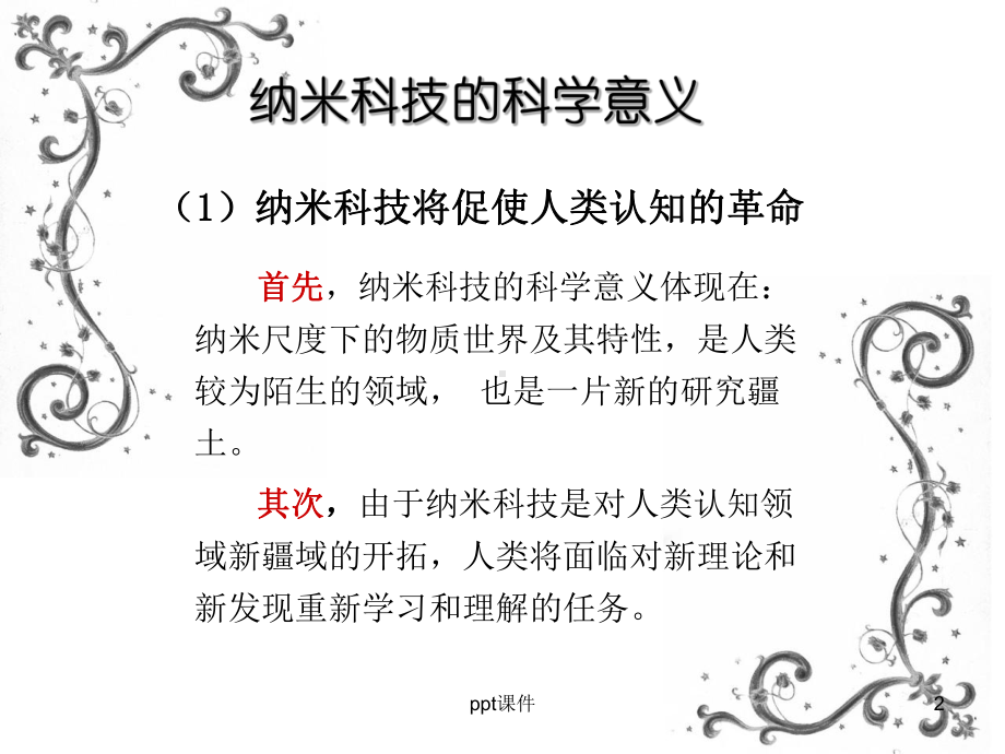 纳米材料的应用课件.ppt_第2页