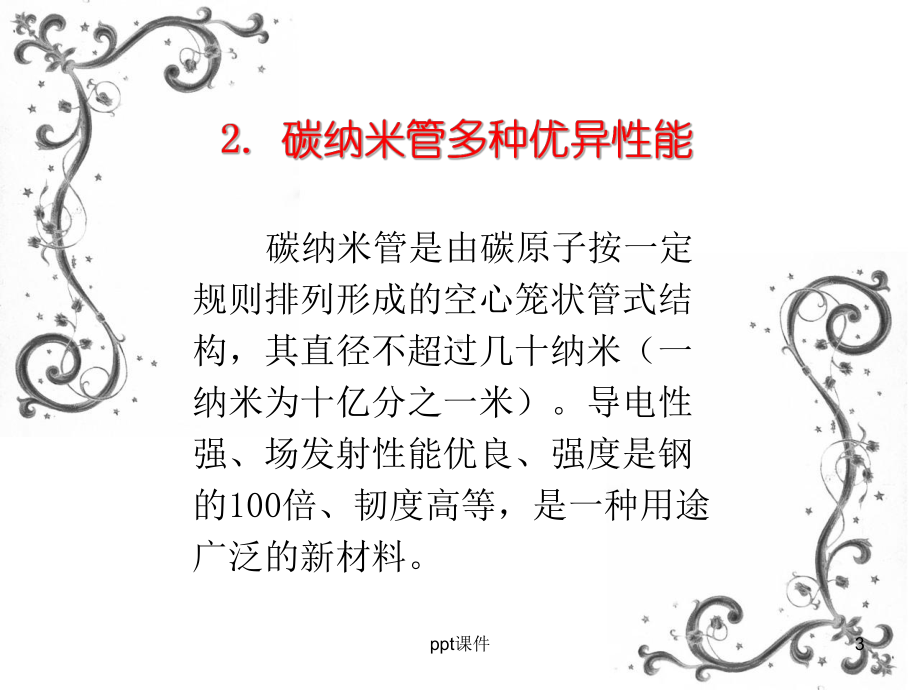 纳米材料的应用课件.ppt_第3页