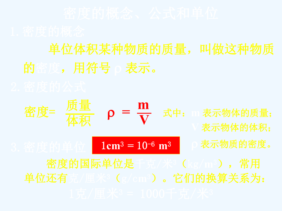 浙教版八年级上册科学第一章计算题总复习课件.ppt_第3页