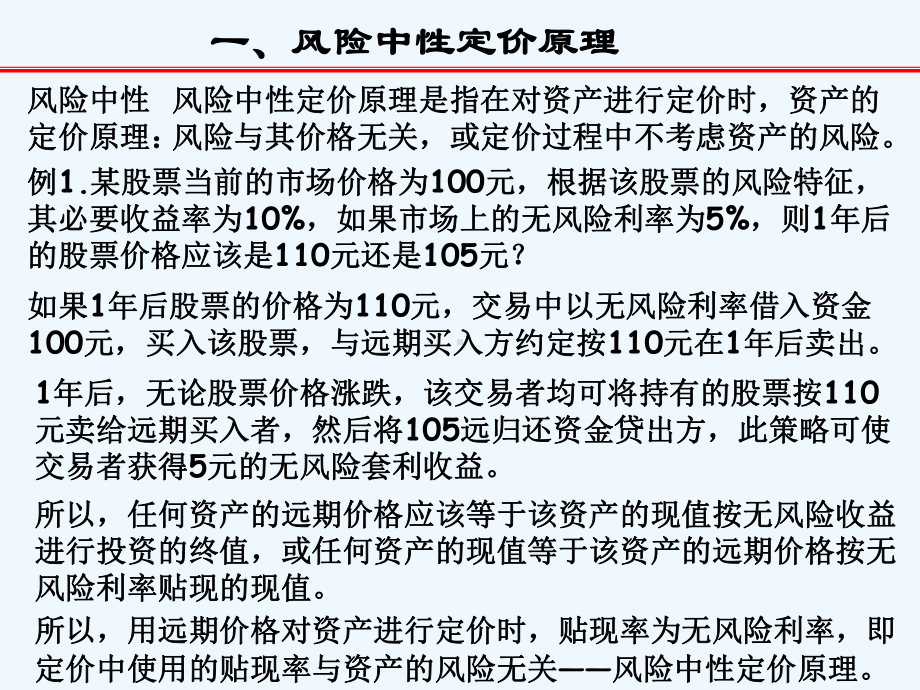 期权基础知识3-期权定价课件.ppt_第3页