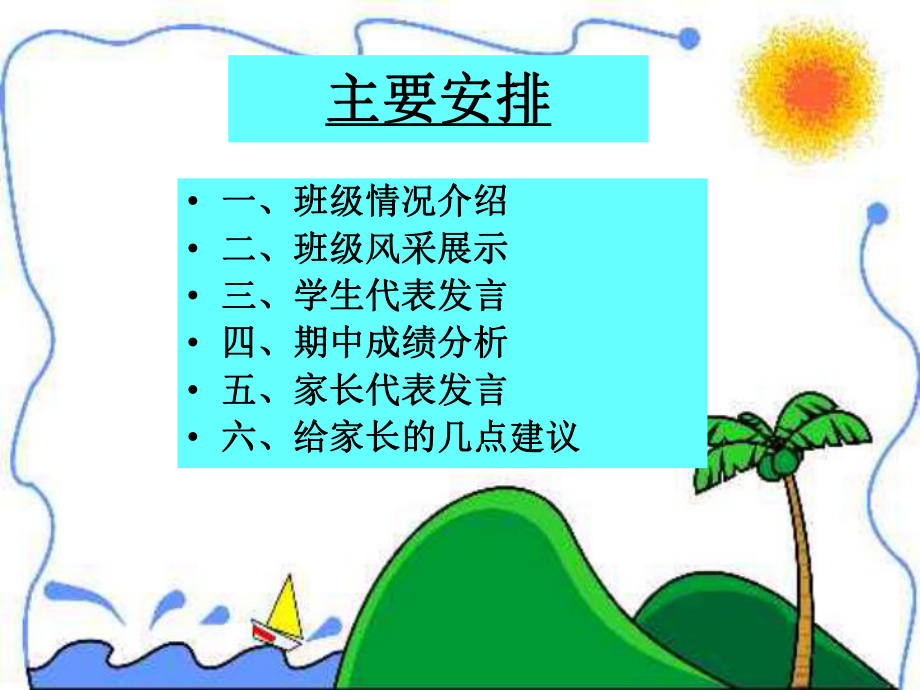 高一1家长会课件新.ppt_第2页