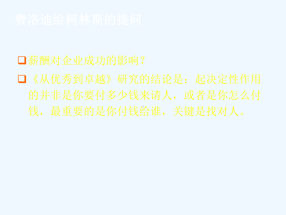 李序蒙-人力资源管理第三讲课件.ppt_第2页