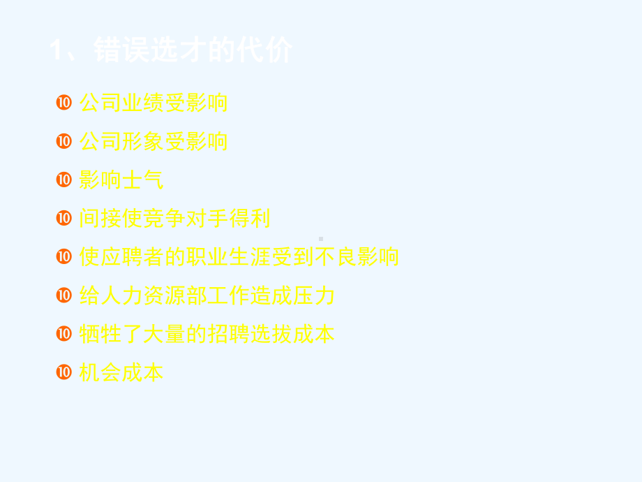 李序蒙-人力资源管理第三讲课件.ppt_第3页