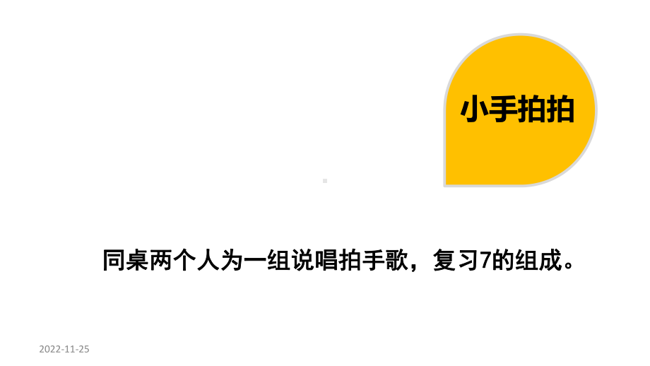 人教版小学数学一年级上册《8和9的组成》优质课件.pptx_第2页