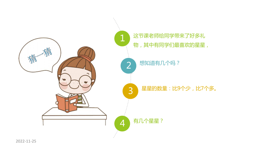 人教版小学数学一年级上册《8和9的组成》优质课件.pptx_第3页