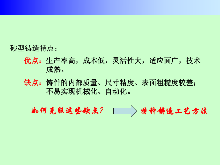 制造工程基础课件.pptx_第2页