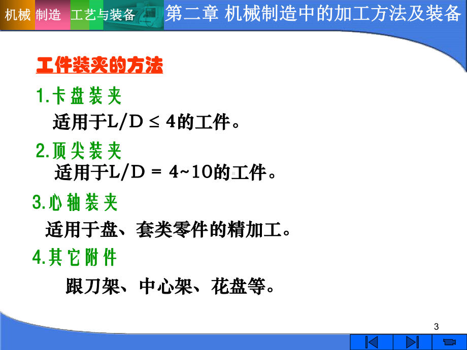 机械制造工艺与装备(第2章)课件.ppt_第3页
